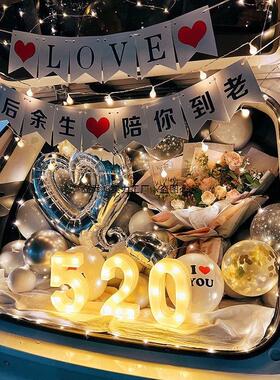 后备箱求婚布置车尾告白七夕浪漫生日送老婆男女朋友婚纪念日气球