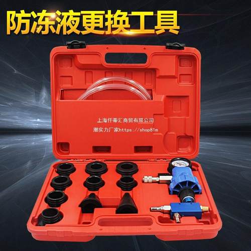 汽车真空式水箱冷却防冻液更换工具加注器机更换防冻液抽真空套装