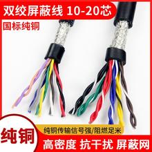 纯铜485信号控制线10 12 16 20芯双绞屏蔽线 RVSP0.2 0.3 0.5平方
