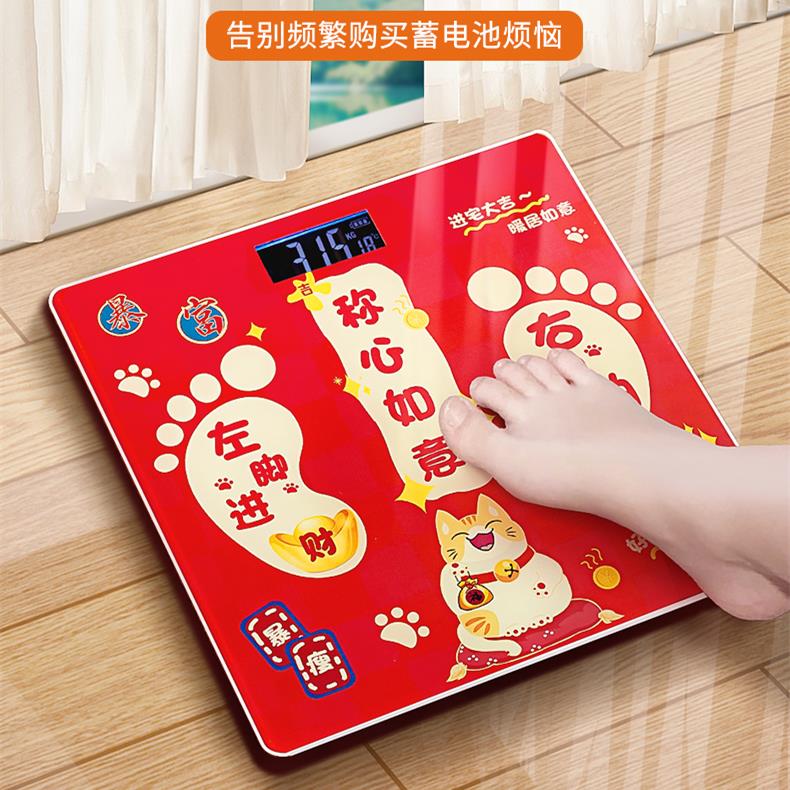 称心如意电子秤乔迁礼品家庭人体小型体重秤搬家装饰入宅仪式用品