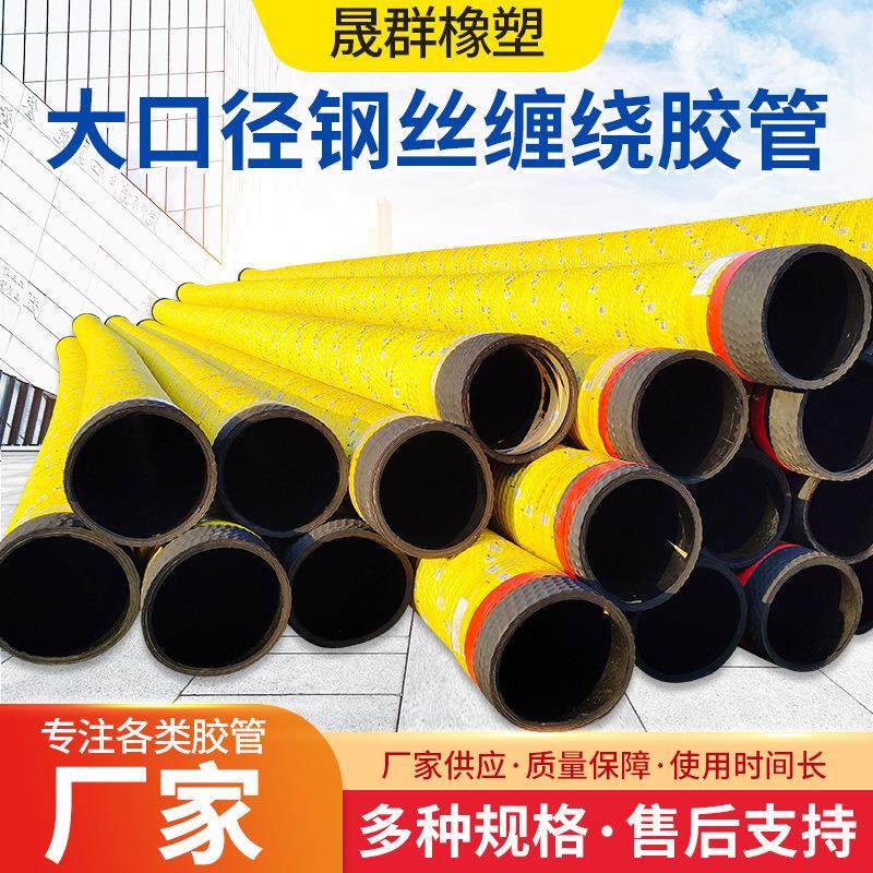 大口径钢丝管 骨架高压胶管加厚吸水排水缠绕黑胶管 大口径橡胶管