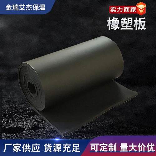 橡塑保温板复合板保温棉管道通风防火板阻燃保温隔热发泡橡塑板