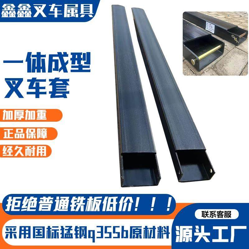 一体成型叉车加长套叉腿防护套货叉加长铁臂耐磨耐用叉车配件属具