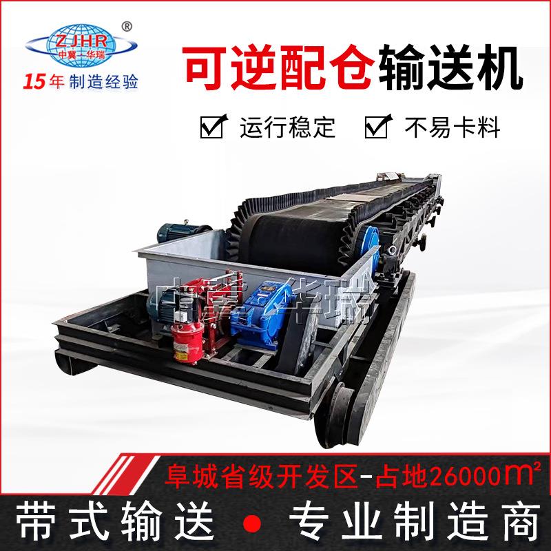 供应可逆配仓带式输送机 矿山煤矿用皮带输送设备 双向往返卸料