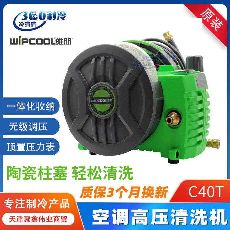 维朋可调式高压清洗机C40T专业洗空调多功能水枪清洗泵商用洗车机