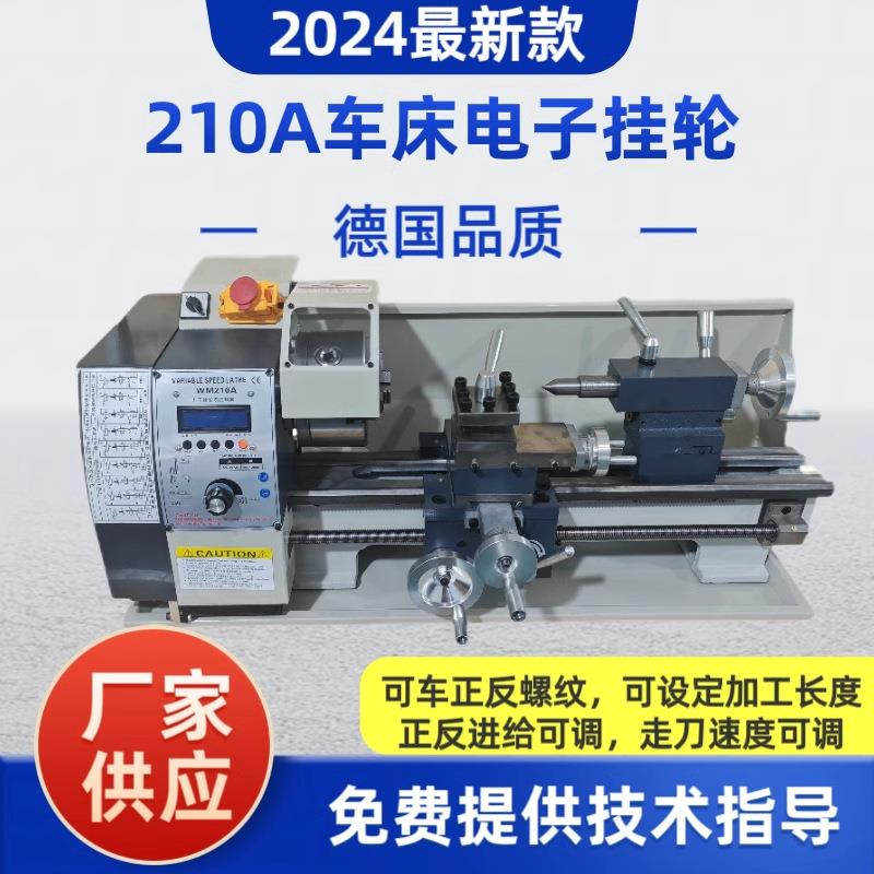 WM210A电控智能升级多功能车床高精度车螺纹车床教学迷你车床金属