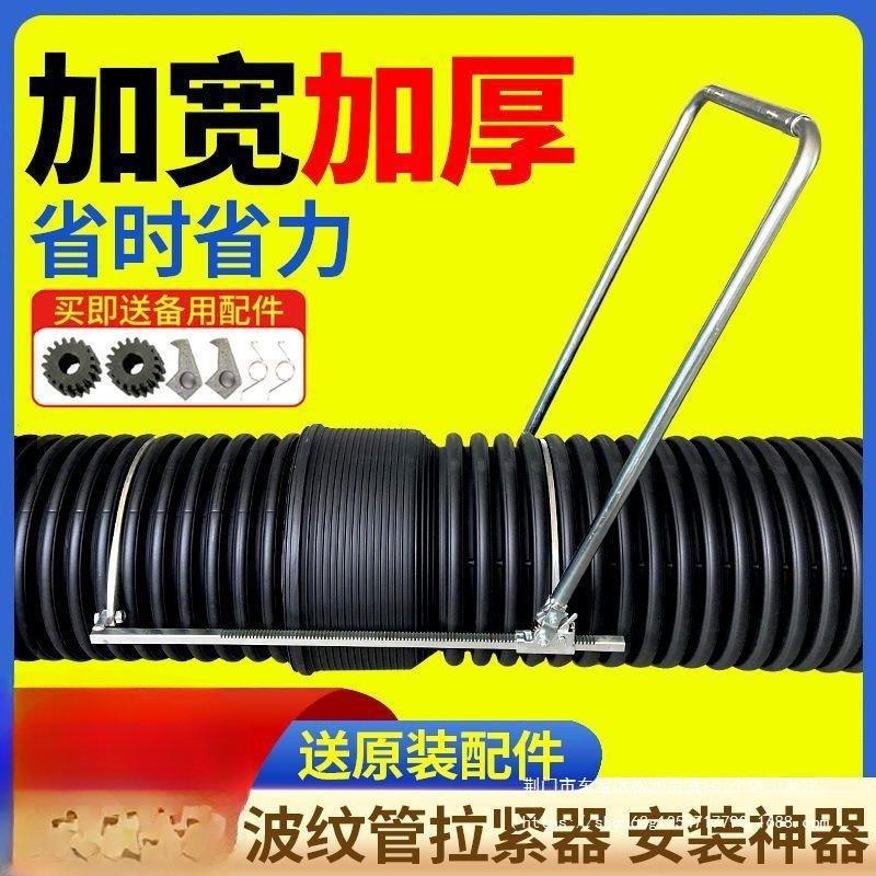 波纹管拉紧器安装HDPE双壁管道接管收紧器拉管器推进工具