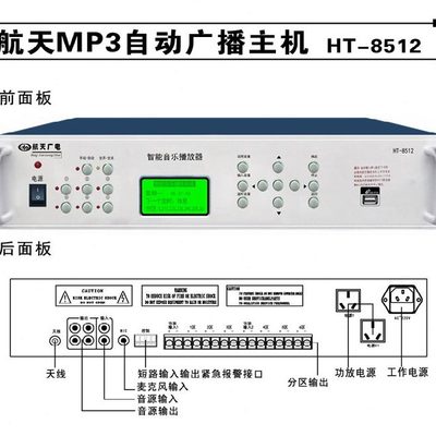 背景音乐自动校园12广播85工厂公园电mp3系统广-HT天 主机航