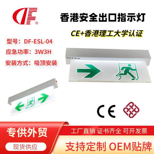 香港EXIT安全出口应急灯吸顶式疏散指示牌CE+香港理工大学认证