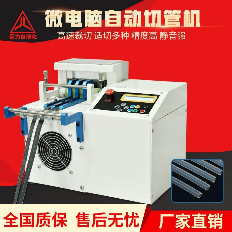 全自动微电脑热缩管切管机PVC管硅胶管切管机镍片绝缘纸切断机