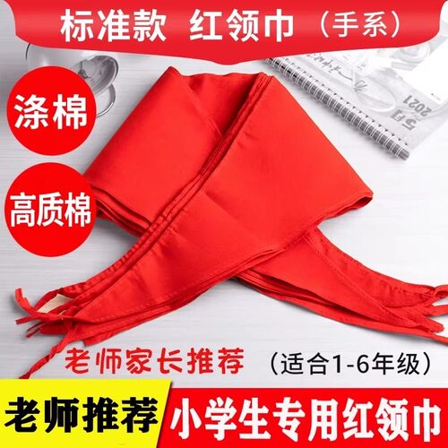 小学生标准涤纶抗皱不掉色红领巾