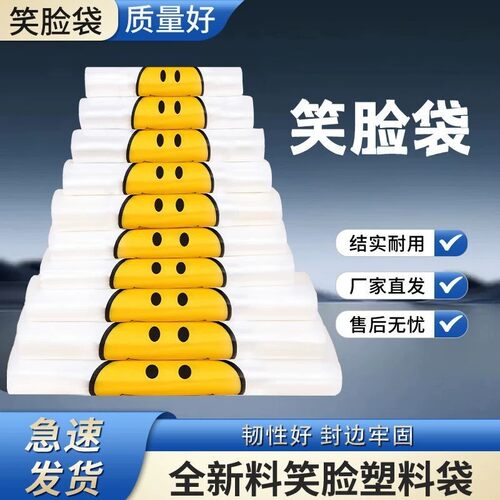 笑脸塑料袋商用食品包装袋透明手提打包袋手拎袋子结实耐用
