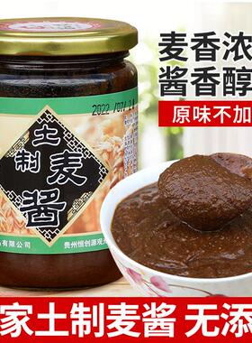 农家自制麦子酱麦酱甜酱贵州特产土制麦酱小麦酱农家酱土麦酱400g