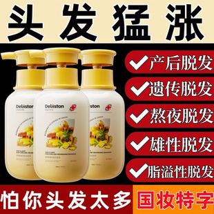 修复毛囊防脱发增发密发控油蓬松止痒防脱洗发水 英国防脱技术