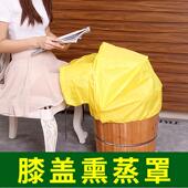熏蒸罩蒸袍泡脚膝盖罩衣汗蒸服木桶罩子斗篷折叠熏蒸罩膝盖专用罩