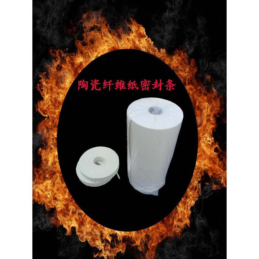 陶瓷纤维纸自粘密封条耐高温阻燃防火隔热材料贴铝箔包邮硅酸铝纸