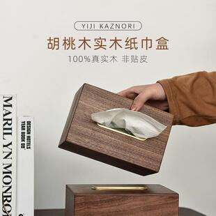北美黑胡桃木高级纸巾盒家用卫生间车载高级感创意磁吸实木抽纸盒