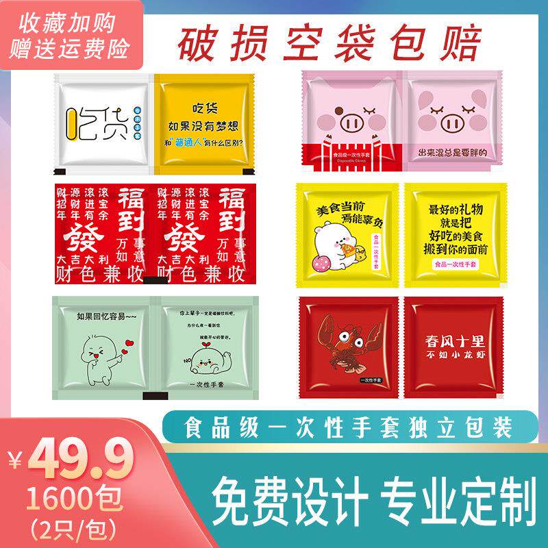 一次性手套独立小包食品级专用吃龙虾加厚独立小包装定制logo外卖