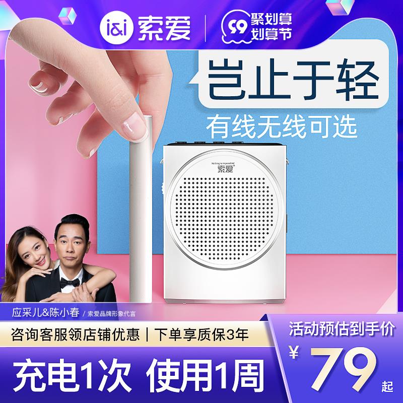 索爱s628无线蓝牙小蜜蜂扩音器教师迷你导游讲课教学大喇叭扩音机