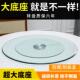 餐桌转盘钢化玻璃家用旋转台面底座防爆不测偏酒店饭桌加厚大圆桌