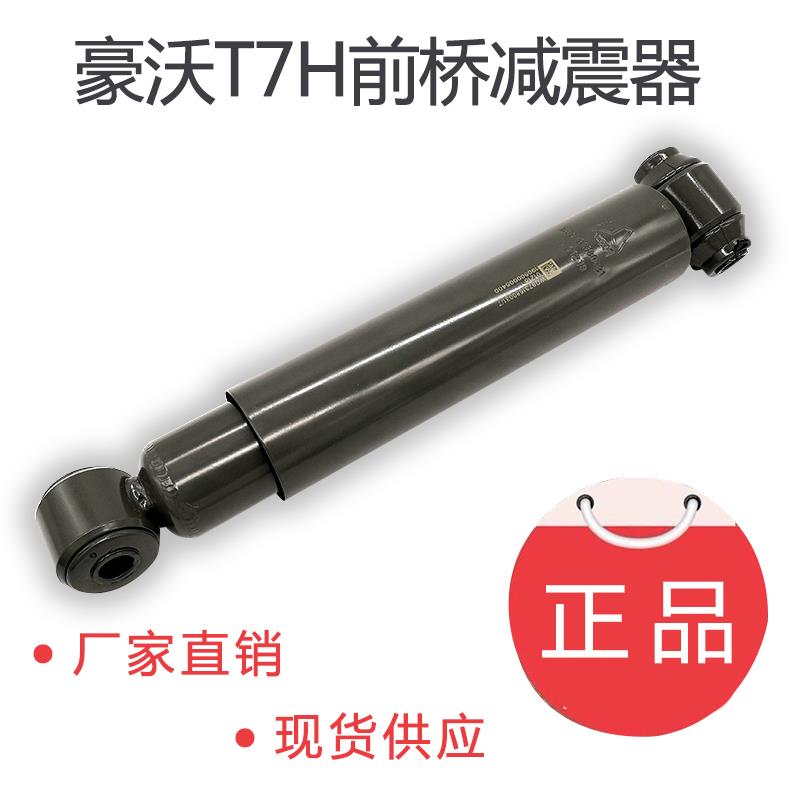 适配重汽豪沃T7H前桥减震器TX T5G汕德卡前钢板减振器弹簧避震器