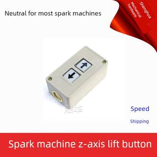 火花机z轴可调按钮台湾单速特殊电脉冲电火花机头下按钮开关配件