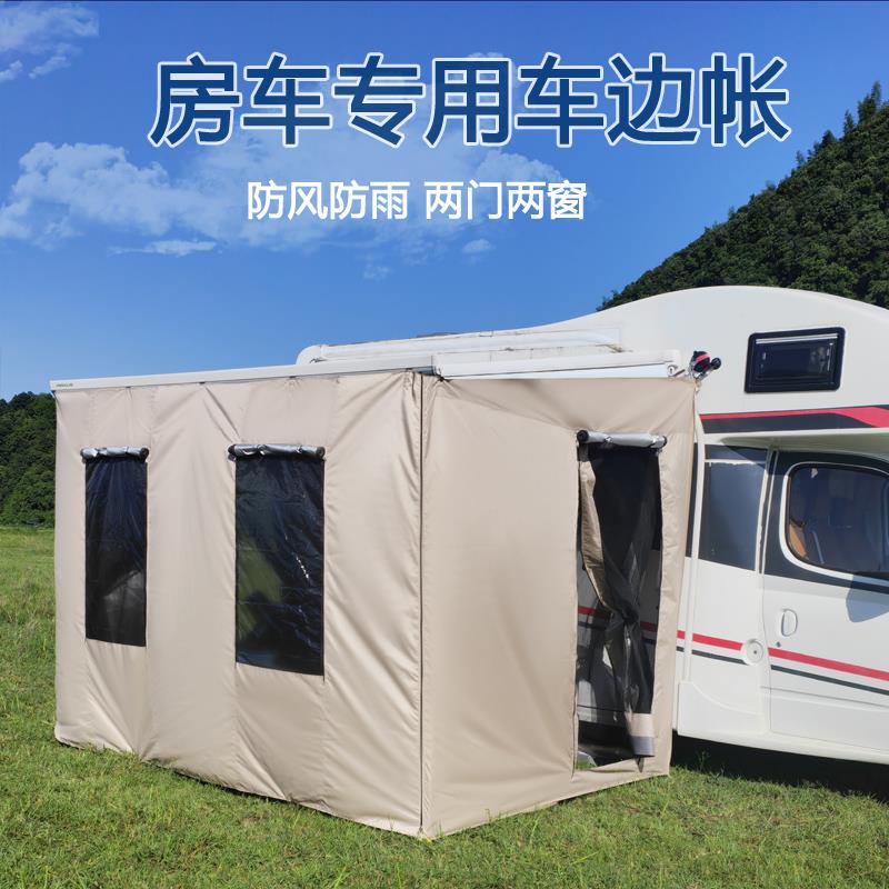 C型B型房车侧边帐篷遮阳篷天幕侧面围帐围挡围布房车专用车边帐蓬