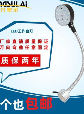 led机床工作灯220V10W冲床铣床照明灯车床灯强磁铁磁性工业台灯