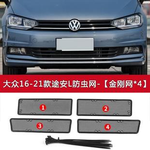 拓界版 适用于大众途安L 汽车防虫网水箱保护网防柳絮棉絮网防尘罩