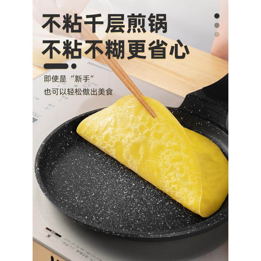 6/8/9/ 10寸千层皮专用煎锅不粘锅麦饭石煎蛋小煎锅煎饼蛋糕煎锅