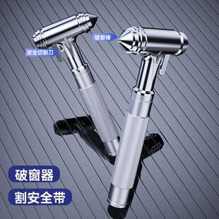 汽车专用安全锤 可破双层夹胶天窗后档玻璃逃生锤 车载消防破窗器