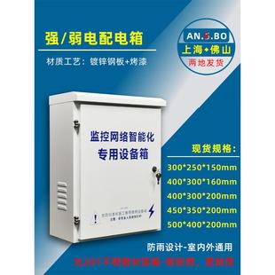 安防监控设备箱户外户外电线杆防水箱网络对讲强弱电流配电箱安石
