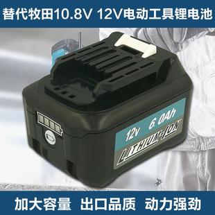 1041B手电钻DF331充电器 代替Makita牧田12v锂电池BL1021B DC10SB