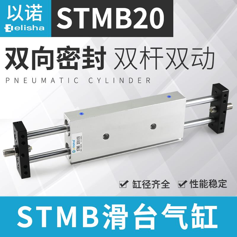 滑台气缸双出复动型气动双杆双轴STMS/STMB20-25/50/75/100-150-S