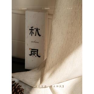 原木亚麻窗帘透光不透人棉麻加厚窗纱纱帘半遮光卧室客厅阳台飘窗