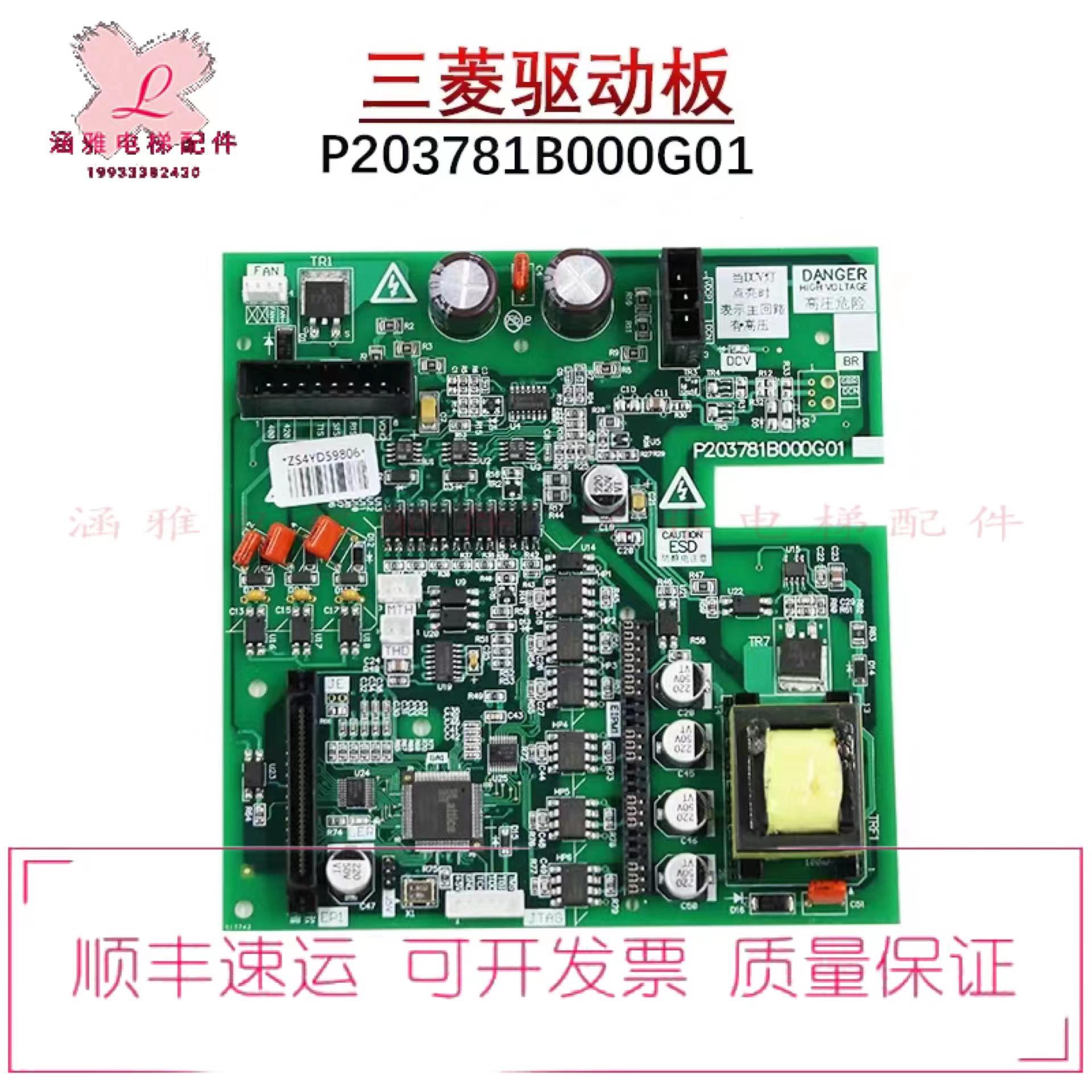 三菱电梯驱动板P203709B000G01 G11 现货P203780B P203781B000G01