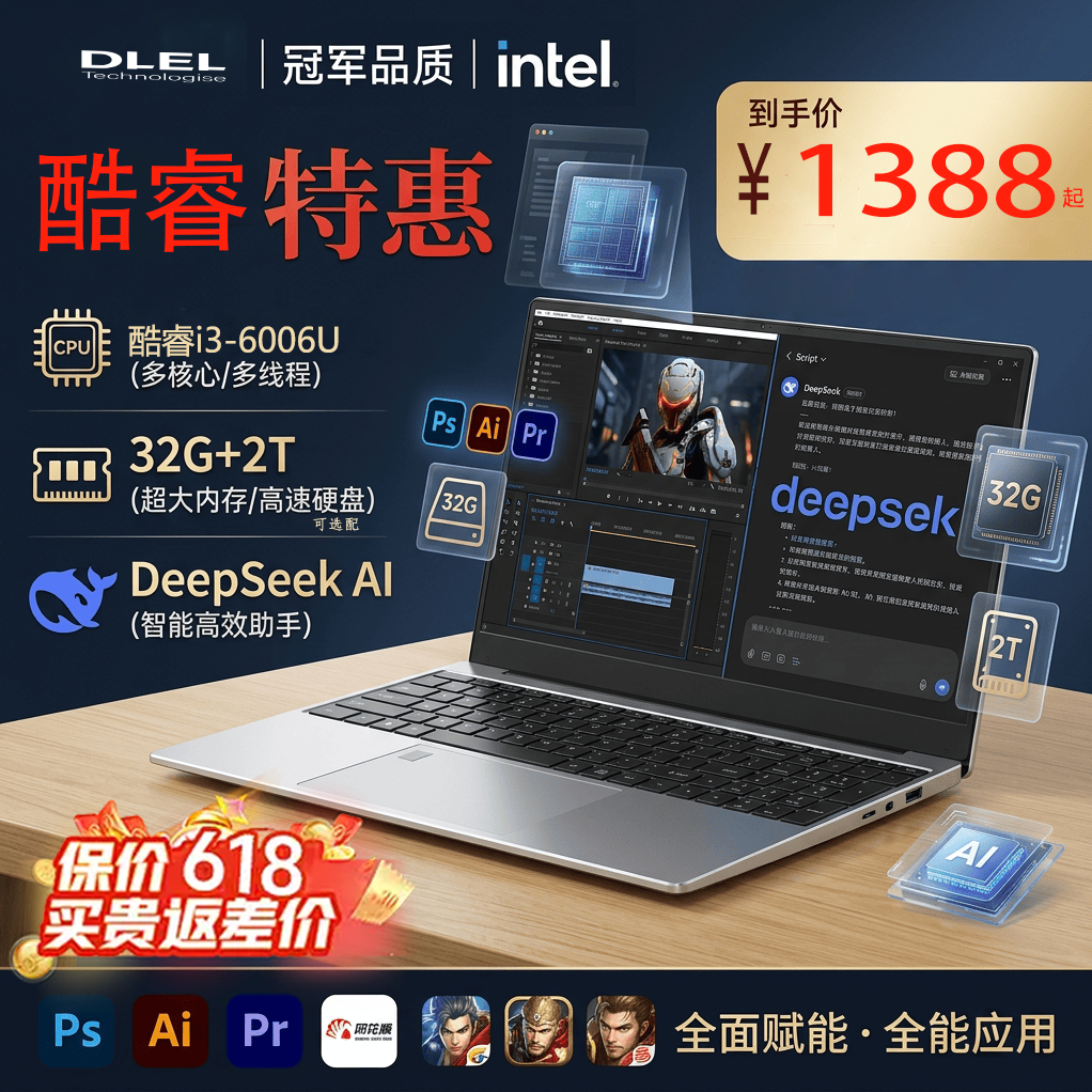 全新酷睿15.6英寸AI笔记本电脑