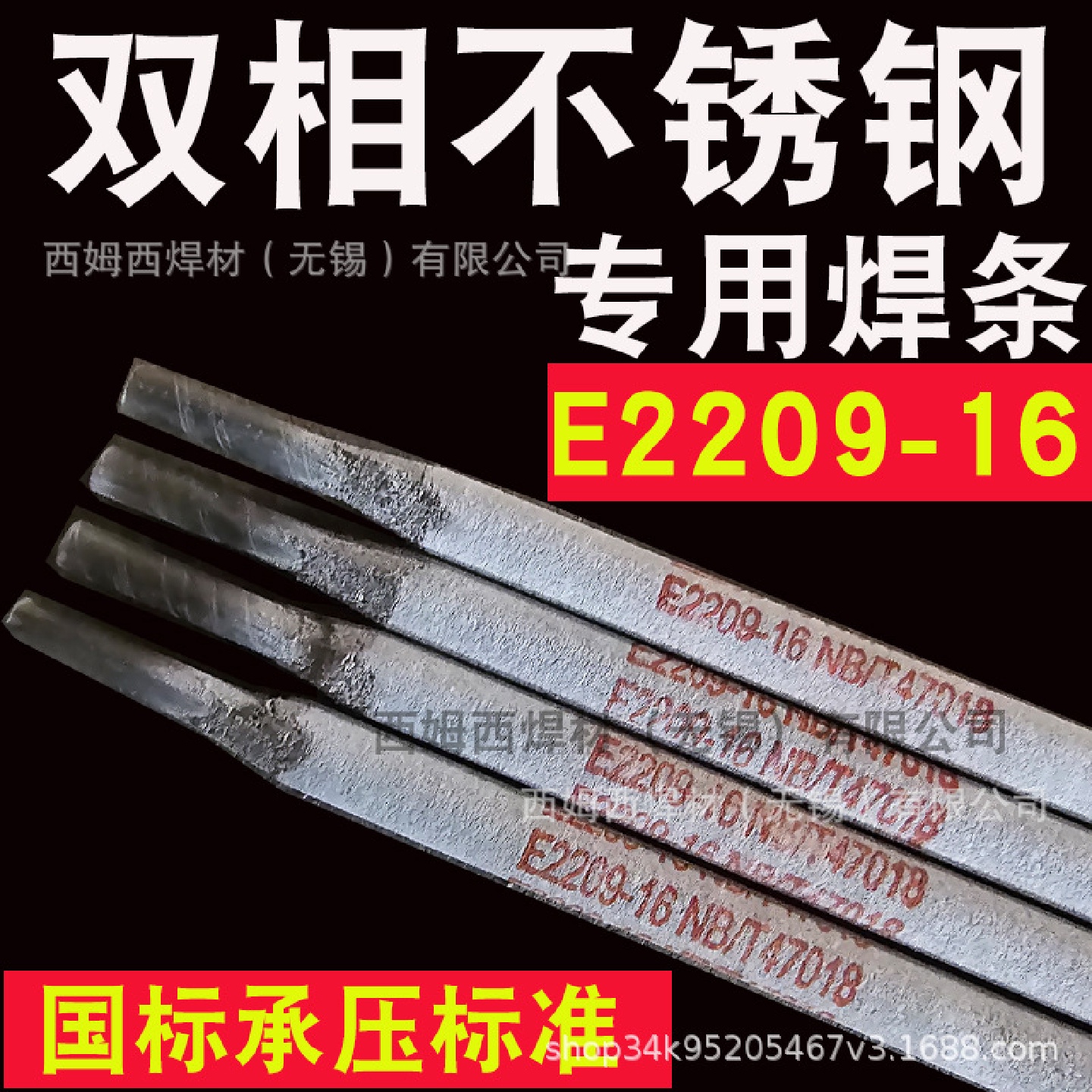 E2209-16双相不锈钢焊条兼有奥氏体和铁素体优惠促销焊接2205钢板
