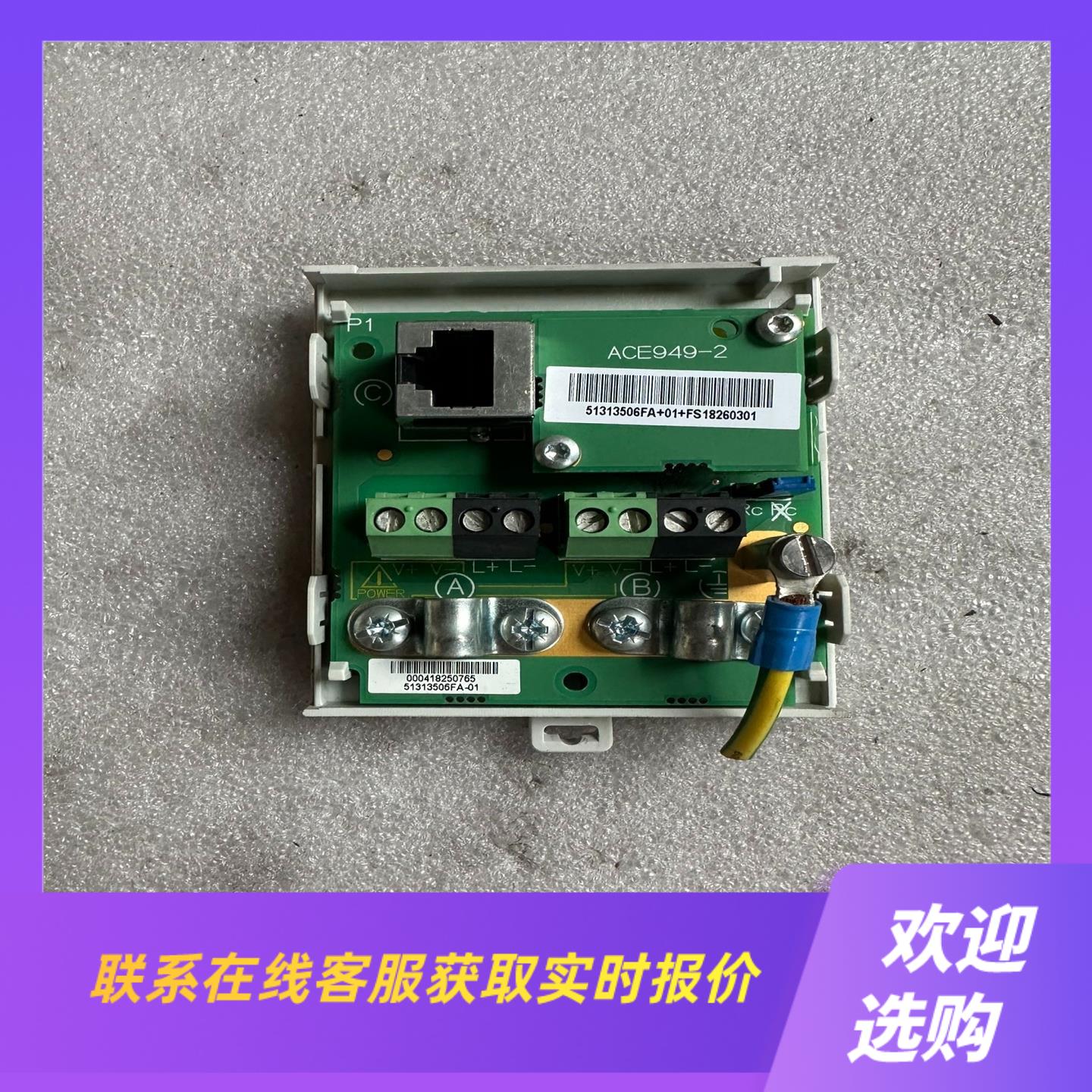 通讯接口 ACE949-2拍前询价下单