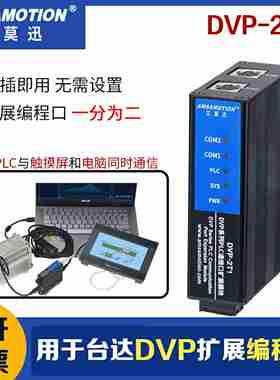 议价-DVP-2T1用于台达DVP系列Bplc扩展多一路rs232编程