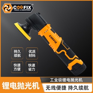 Coofix库菲锂电打蜡机修复划痕无线小型家用砂光机12V汽车抛光机