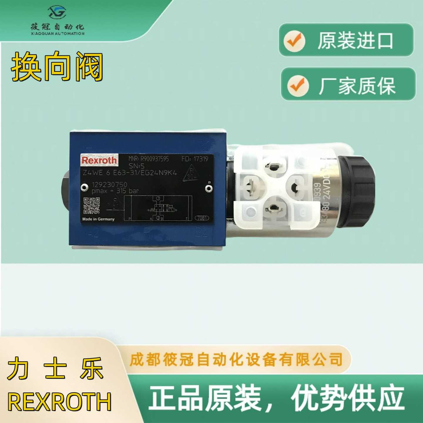 直b动式单向阀Z4WE6E63-3X/EG24N9K4力士乐REXROTH方向阀R9009375