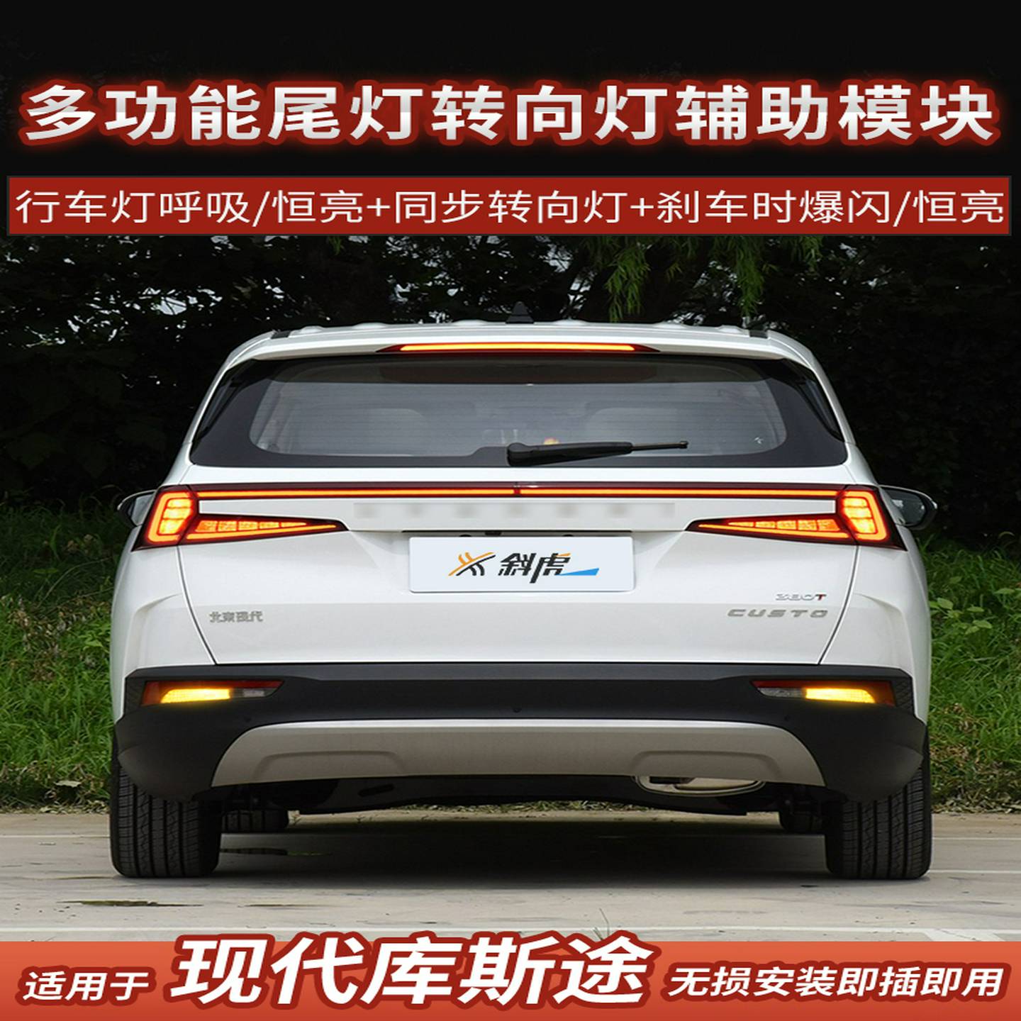 转向灯辅助模块适用于库斯图改装刹车闪烁尾灯呼吸驾驶定制亮灯