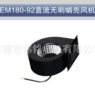 48V直流无刷蜗壳风机180 DC24V 92外转子风机新风机