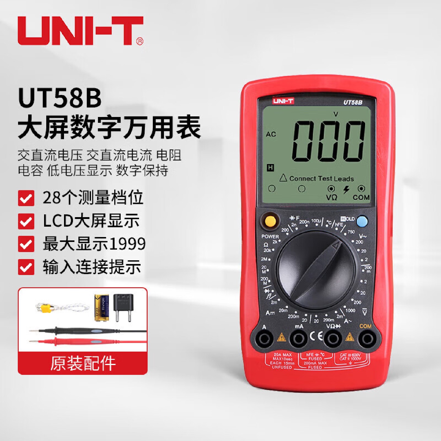 UT58B大屏显示数字万用表全液晶显示电压电流电阻电容温度测试仪
