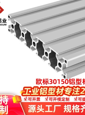 30150铝型材欧标工业铝型材滑轨自动化流水线30x150铝合金方管