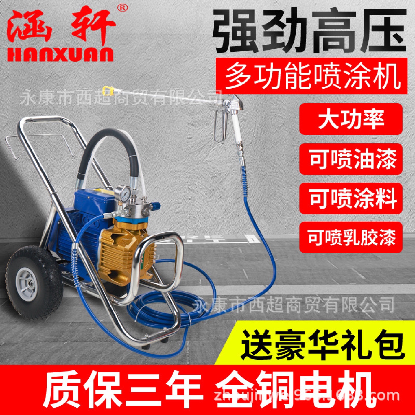 涵轩大功率电动高压无气喷涂机乳胶漆小型家用涂料油漆喷漆机配件