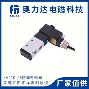 件电磁阀4V210 厂家供应气动元 08防爆电磁阀二位五通换向电磁阀