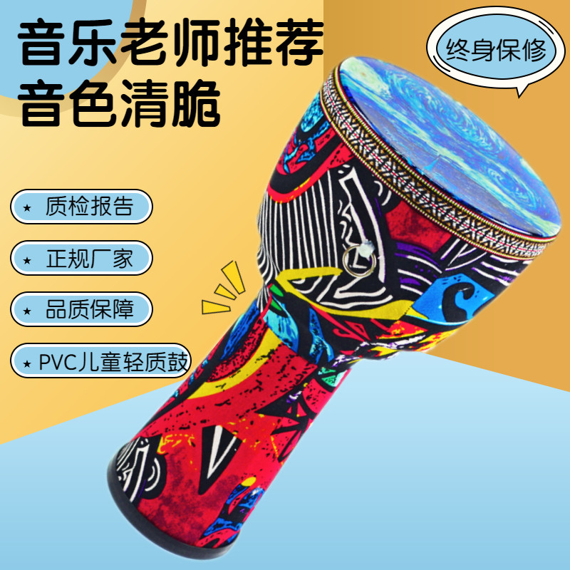 非洲鼓幼儿园入门儿童手鼓初学免调音10寸PVC手拍鼓轻质8.5寸