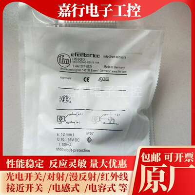 议价-全新现货接近开关II5785II5687II5920II5921电感式传